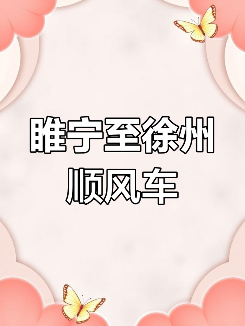 顺风交通运输设备：传统与现代的碰撞